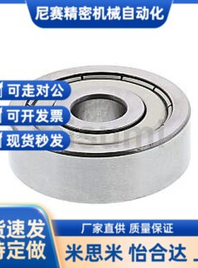 小径滚珠轴承 双盖式 C-B685ZZ C-B686ZZ C-B688ZZ B692ZZ B693ZZ