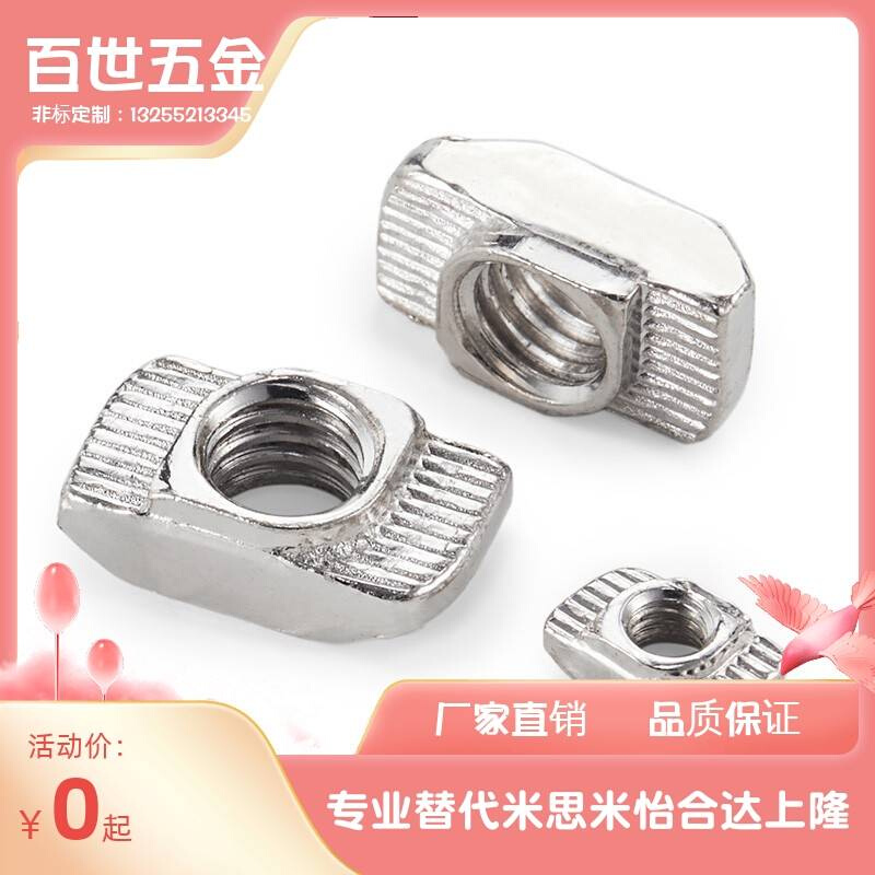 AHC21-206/308/408/4010-M3/M4/M5/M6/M8T型螺母型材用替代怡合达