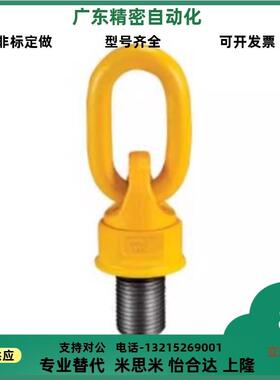 TCF32-0.4T 0.6T 0.7T 1.5T 2.5T 4T怡合达型 万向旋转吊环