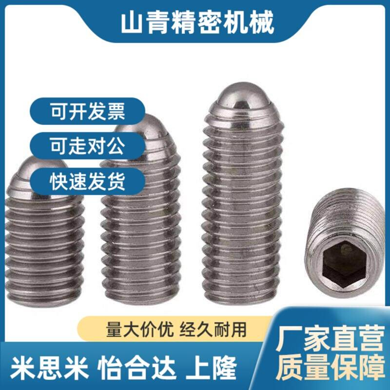 球头柱塞BPRM/BPK3/4/5/6/8-10/12/16/20/25/30内六角波珠螺丝