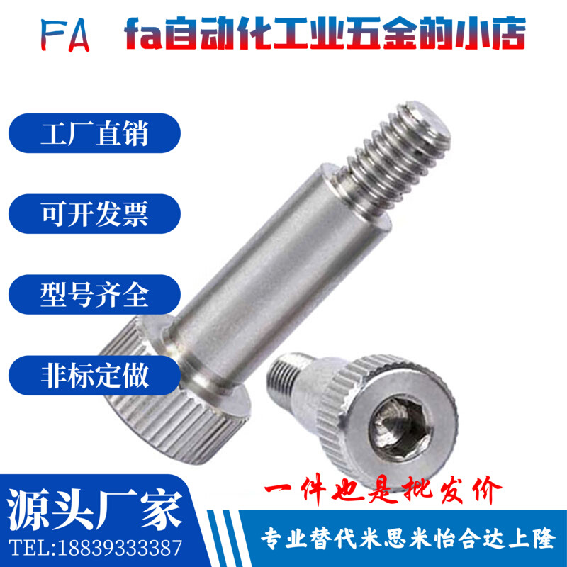 不锈钢公差h7卸料定位螺栓SHMSB4/5/6-10/15/20/25精密型等高螺丝