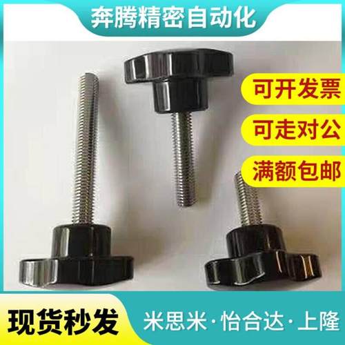 五星把手-外螺纹型 HLE-D30-M6/M8-L10/15/20/25/30/35/40/45/50