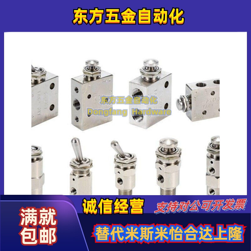 替米思米小型换向阀 MSHRP/MSHBP/MSHRT/MSHBT3/4 按钮型 扳钮型