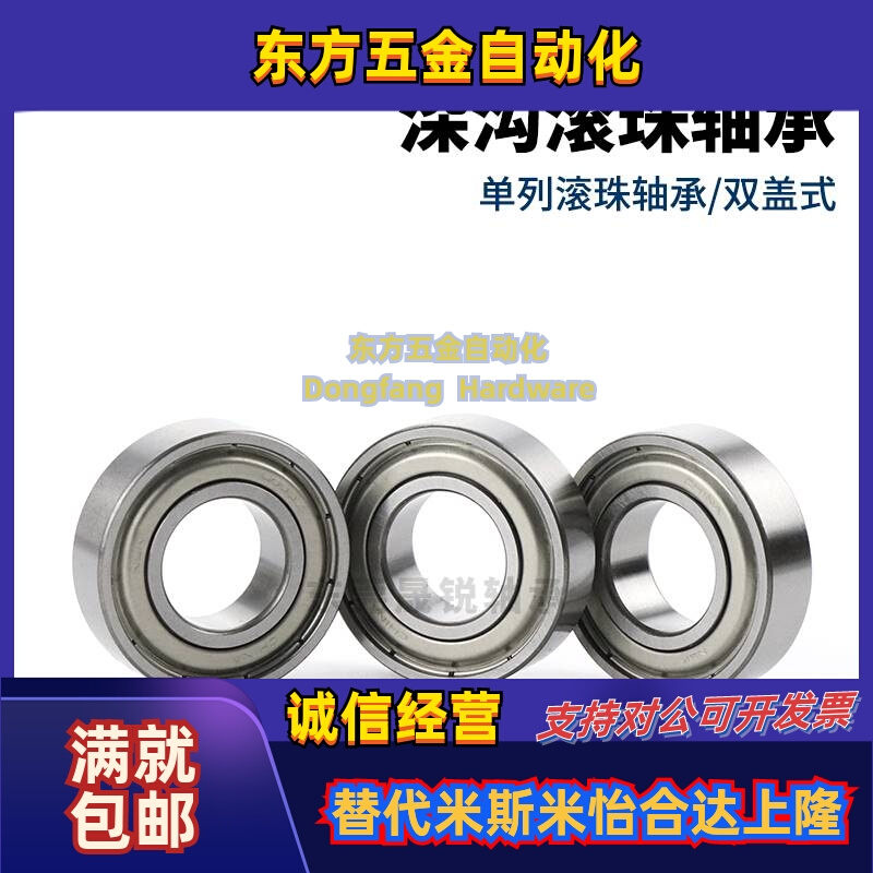 怡合达BBC深沟球轴承6000 6001 6002 6003 6004 6005 ZZ C3间隙