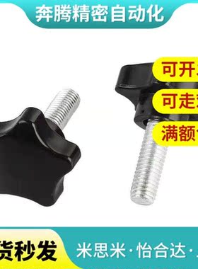 80五星胶头调节手柄螺丝NPEM5/6/8/10-15/20/25/30/35/50/40/12