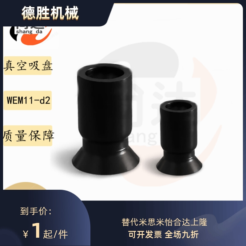 WEM11-d2 WEM11-d4 WEM11-d6 WEM11-d8 WEM12-d2怡合达真空吸盘
