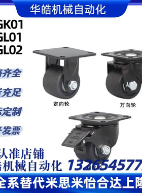 替代怡合达重载脚轮CGK01/CGL01/CGL02-D50/D63/D75/D100尼龙万向