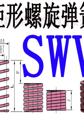 米思米盘起怡合达标准矩形弹簧SWV22-70/75/80/90/100/125/150
