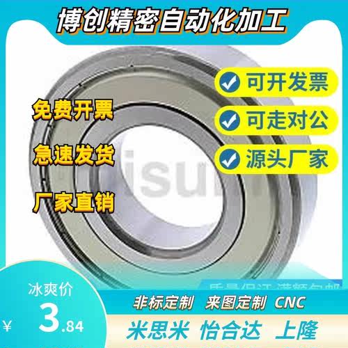 替代米斯米 C-B6700ZZ B6701ZZ B6702ZZ B6703ZZ B6704ZZ滚珠轴承