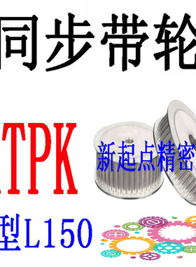 代替米思米怡合达同步带轮L型ATPK18/19/20/21/22/24/25-A/B/D形