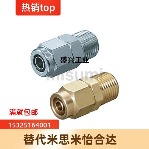 M-NSC M-NKC6/8/10/12-01/02/03/04替代米思米冷却水用紧固接头