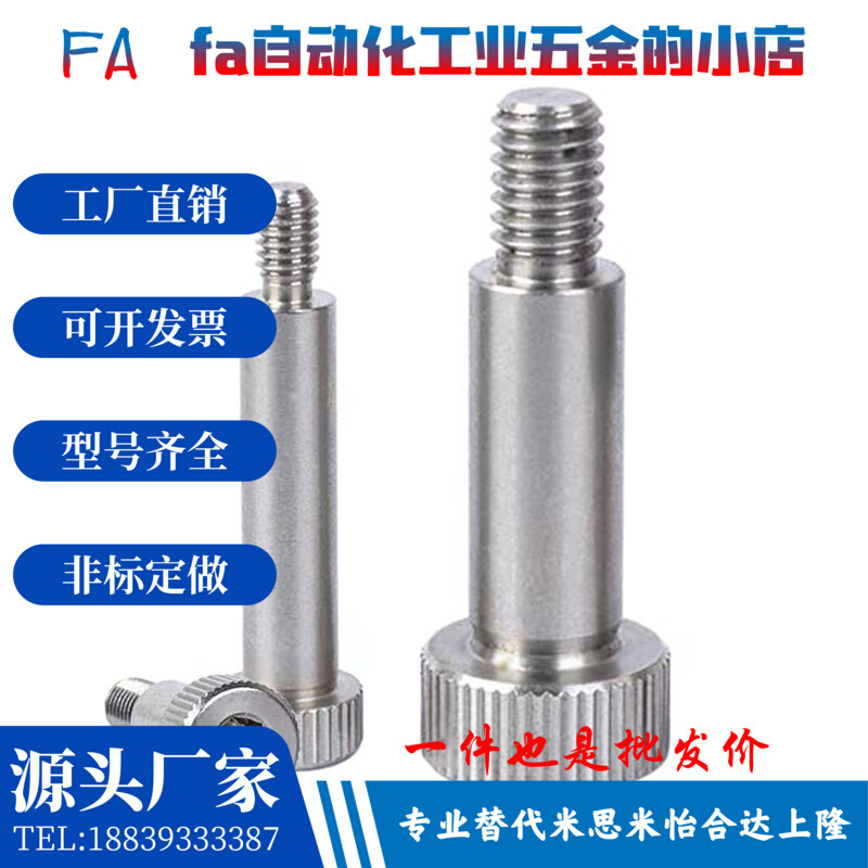 精密加长等高螺丝HDSMSB4/4.5/5/5.5/6/6.5/8/10塞打台阶轴承螺栓