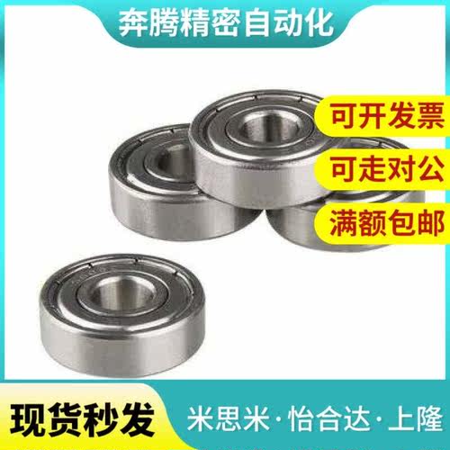 米思米中精度小径滚珠轴承 双盖式 C-B685ZZ C-B686ZZ C-B688ZZ