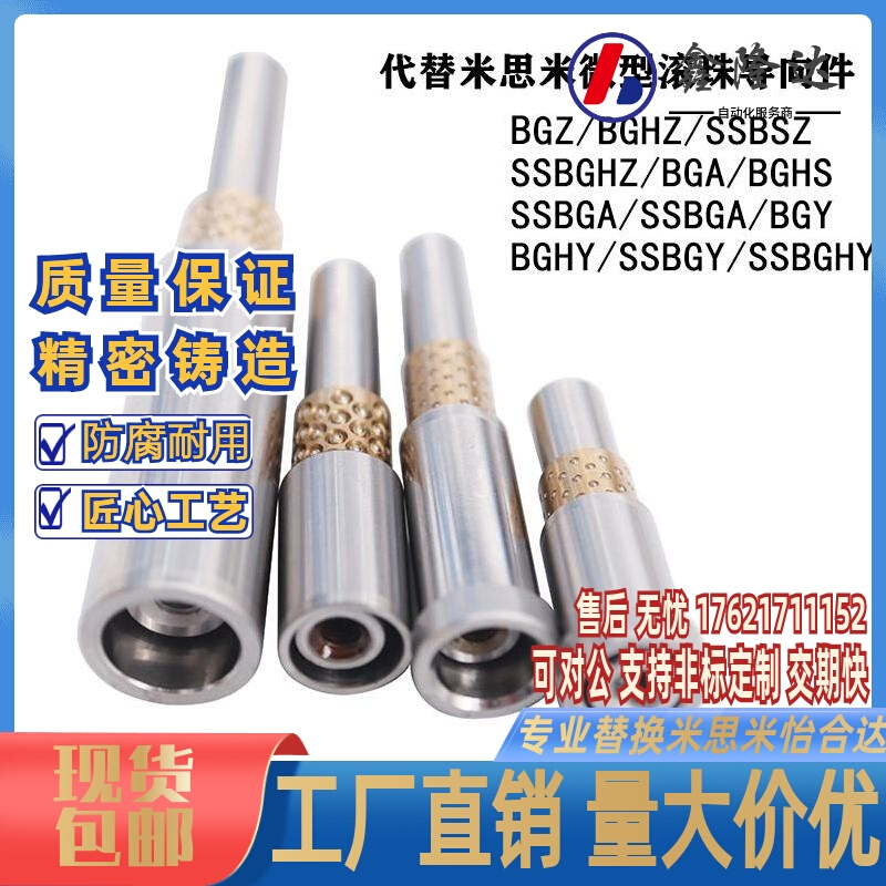 替换米思米微型滚珠衬套导向组件BGZ/BGHZ/SSBSZ/SSBGHZ/SSBGHY