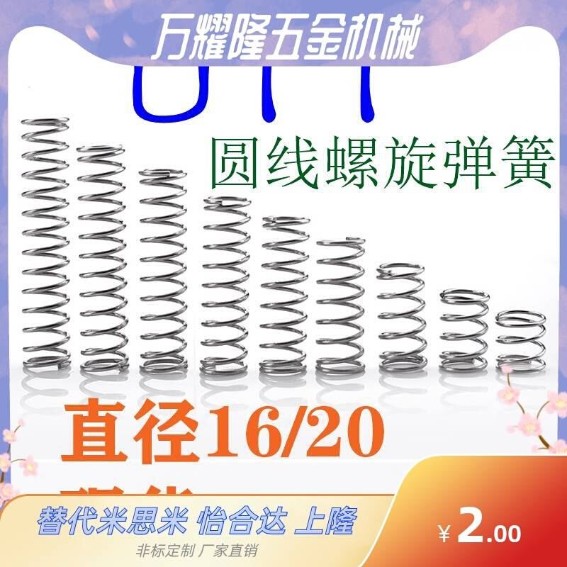 圆线螺旋弹簧 UTT16/20 不锈钢型SUS304