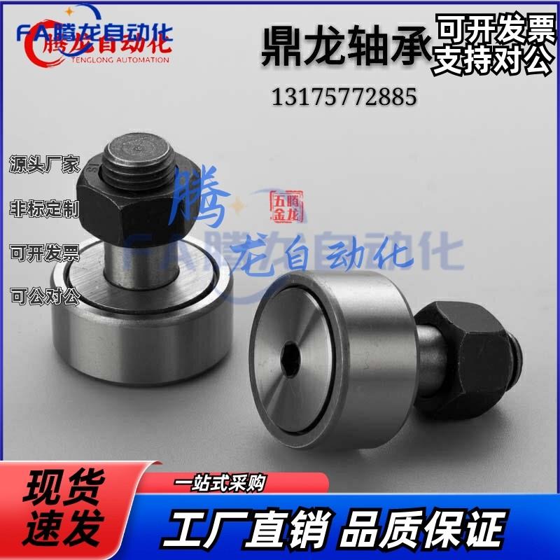 螺栓滚轮滚针CF5 CF6 CF8 CF10 CF12 CF16直线曲线凸轮轴承 热卖