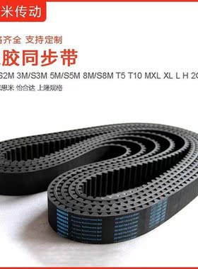 米思米怡合达上隆同步带S2MS3MS5MS8M14M LXLMXLHT5T10同步带皮带