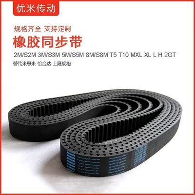 米思米怡合达上隆同步带S2MS3MS5MS8M14M LXLMXLHT5T10同步带皮带