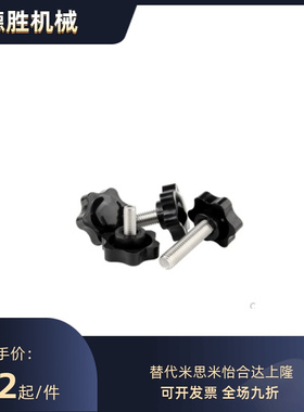 八星八角手柄螺母旋钮梅花把手代替C-NHF12/10/8/6/5