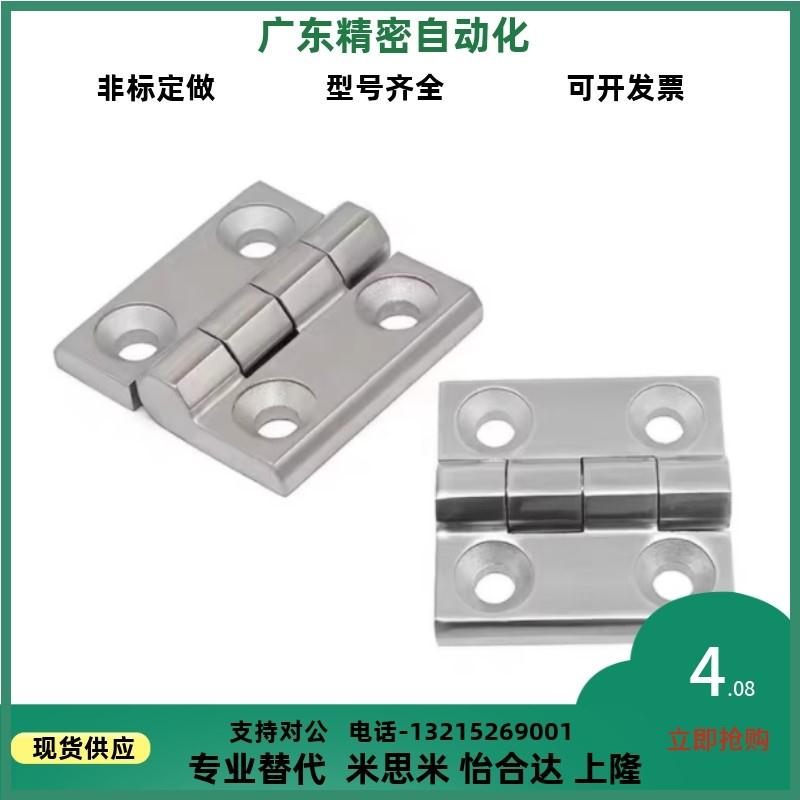 不锈钢碟形铰链 合页1寸2寸3寸折页HFG21-36/HFG21-50/HFG21-75