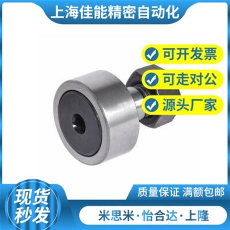 米思米尺寸C-CFUA3-10 4-12 5-13 6-16 8-19 10-22凸轮轴承随动器