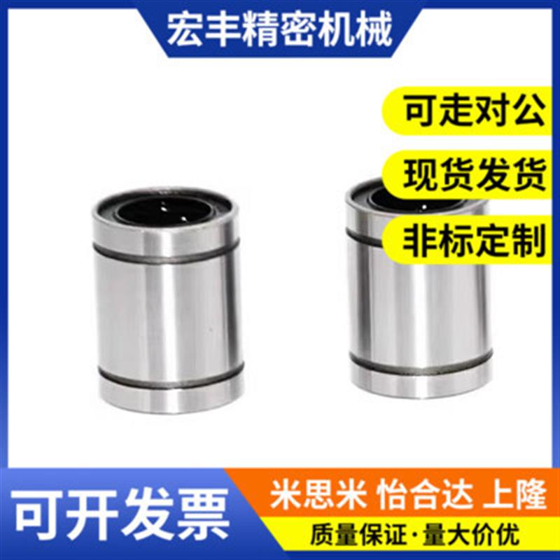 替代米思米C-LMU3/4/5/6/8/10H/L/G/H直线轴承