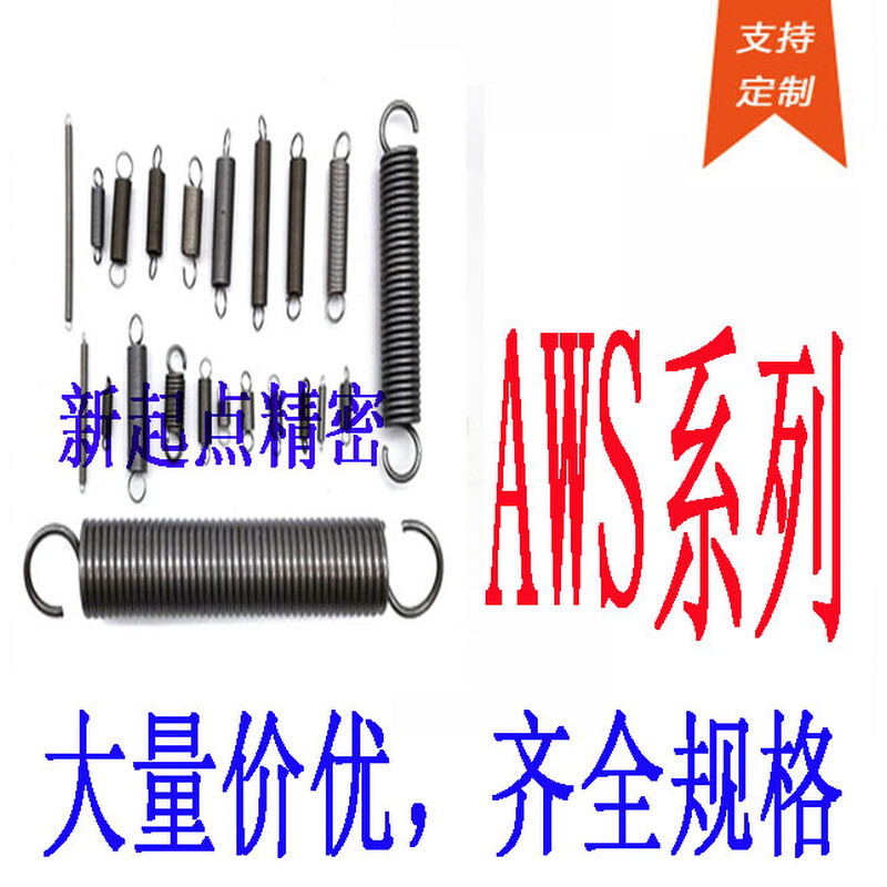 米思米怡合达标准拉伸弹簧  AWS18-80/90/100/125/150/175/200
