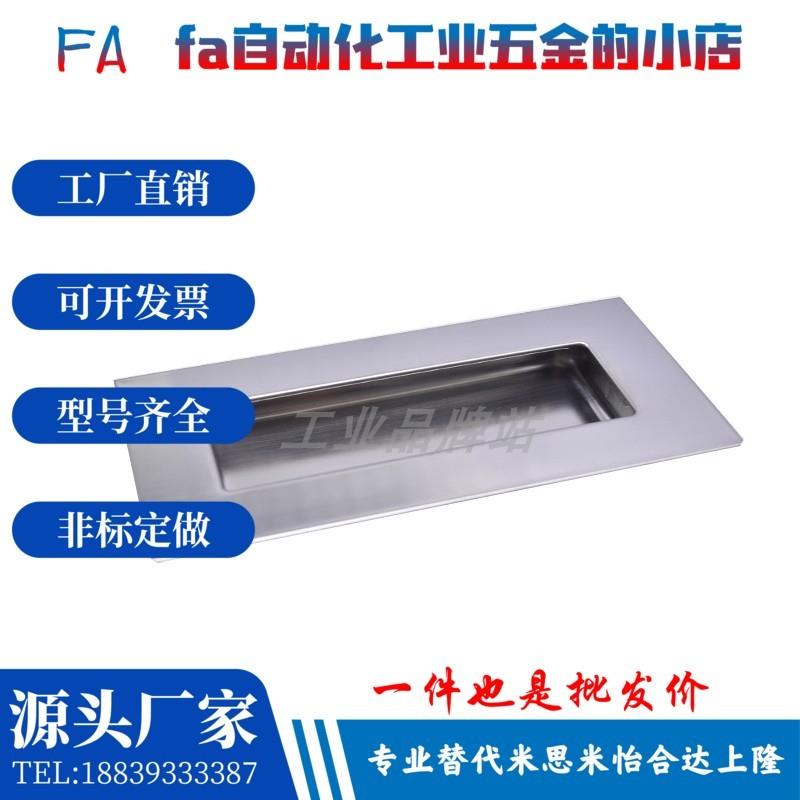 XAD05-A120/A90  嵌入式暗抽手 隐藏式拉手 不锈钢工业提手扣手