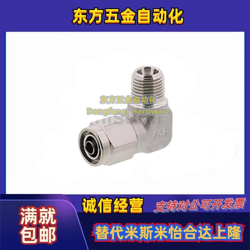 替代米斯米不锈钢橡皮管用接头弯管型MCLPTK4/6/8/10/12-1/2/3/4