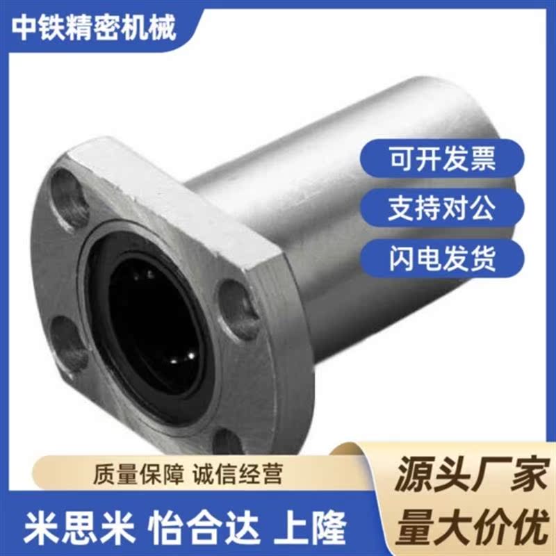 LME04/15/24/d16/d20/d25/12 直线30轴承LMG05/LJL17/lmj27/LMG14