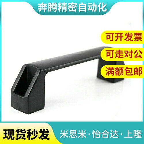 XAB31-L122 XAB31-L150 尼龙外装型方形拉手 塑料把手机箱门框用