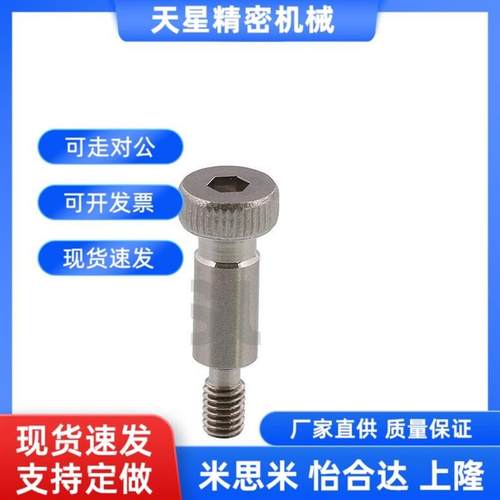 内六角轴肩螺丝TBH02-d4/d4.5-L10/L15/L20/L25/30/35/40/45/50