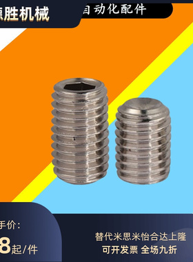 304不锈钢内六角止动螺钉SCES-M5 M6 M8-L4 5 6 8 10 12 16 20 25