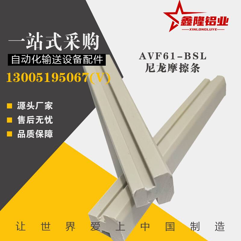 怡合达倍速链型材侧面摩擦条AVF61-BSL钢轨ATS05-GG工字耐摩导条