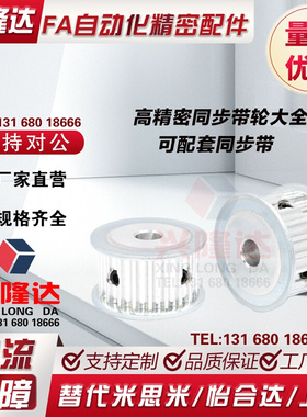 同步带轮HTPA32S5M150-A-N18 HTPA34S5M150-A-N15 同尺寸替代款