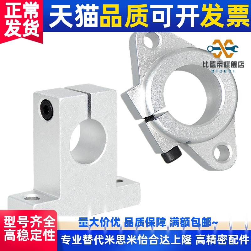 光轴夾座立式支架座卧式固定座SK SHF8/10/12/16/20/25/30/35/40