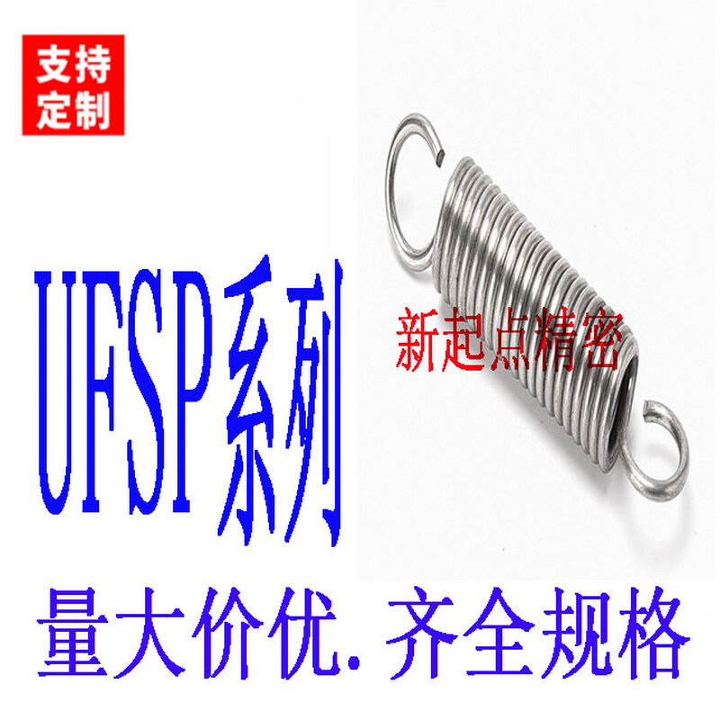米思米怡合达标准拉伸弹簧长度自由指定型 UFSP15-1.8-[10-550/1]
