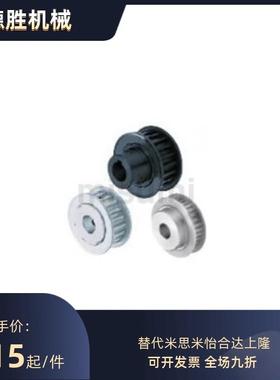 米思米HTPT HTPM HTPP18/19/20/21/22/24/25/26/28/30同步轮