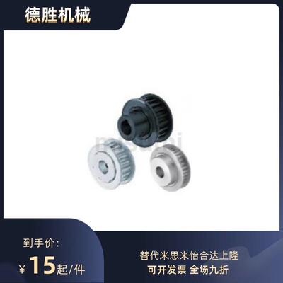 米思米HTPT HTPM HTPP18/19/20/21/22/24/25/26/28/30同步轮