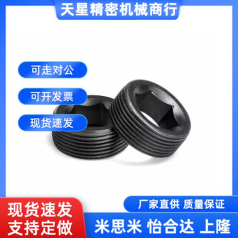 12.9级通孔喉塞 止付螺丝 无头机米 内六角顶丝 M14 M16 M22 M30