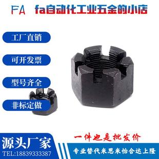 8.8级10级GB6178高强度开槽六角螺母槽型螺帽开口M16M20M24M30M36