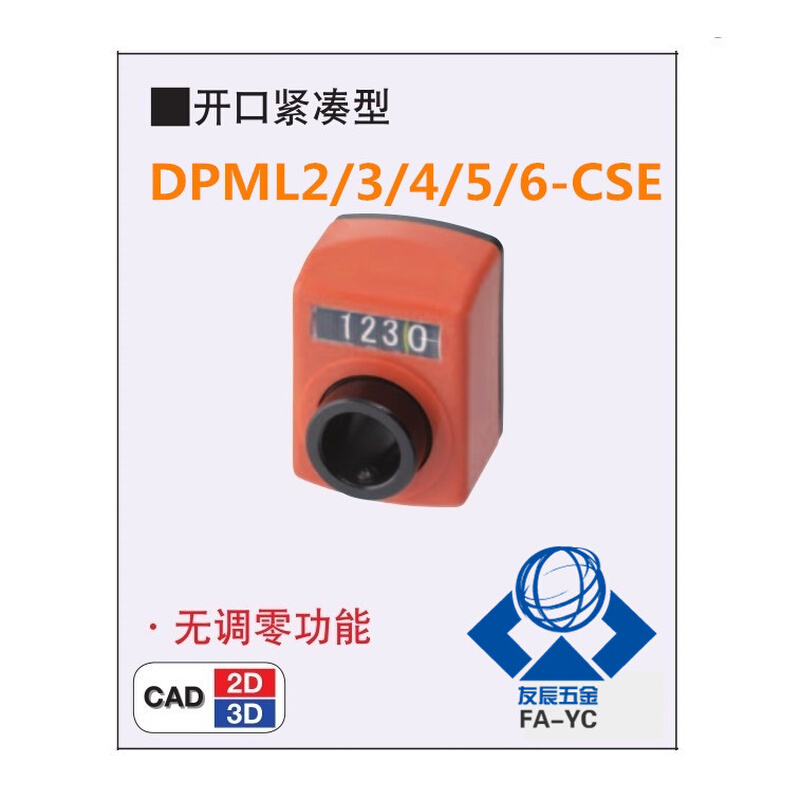 米思米位置显示器 指示器DPML2/3/4/5/6-CSE6/8/10/12