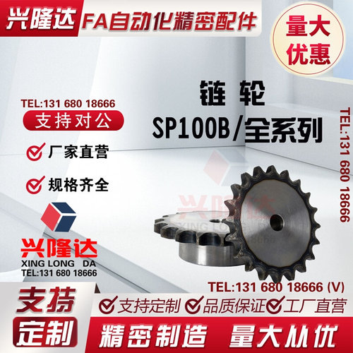 100B/1.2寸链轮VLN02-100/SP100B-14/15/16/17齿替代米思米怡合达