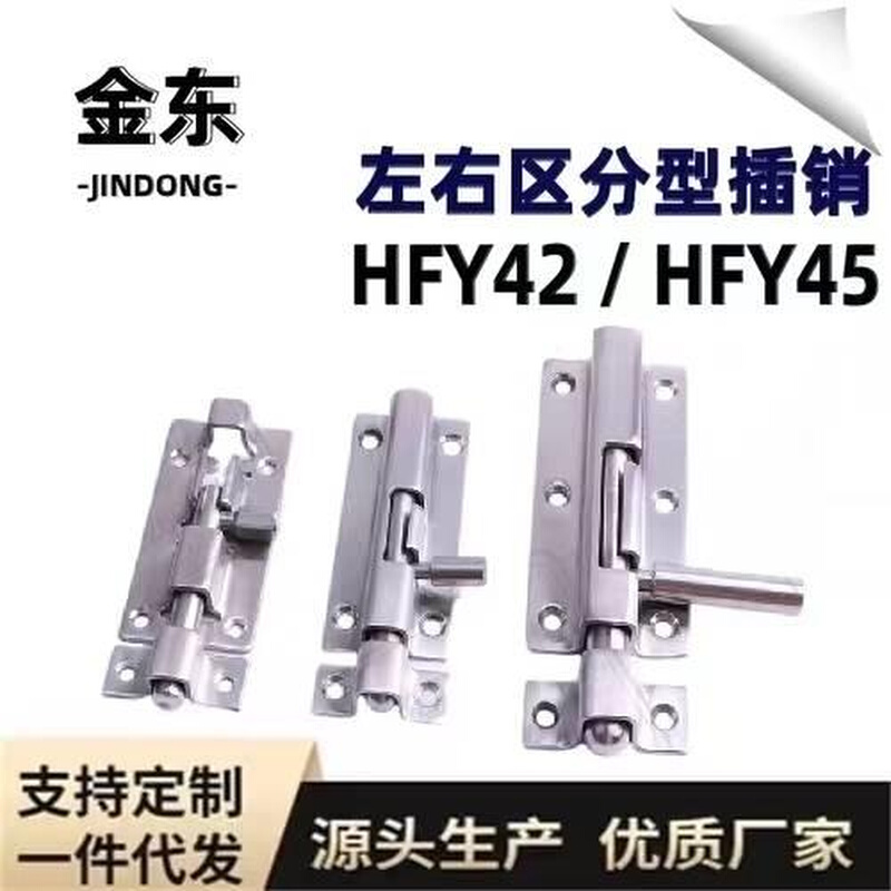 加厚不锈钢插销HFY42-100-L/R门栓 HFY45-130-L/R门销 DK842门锁
