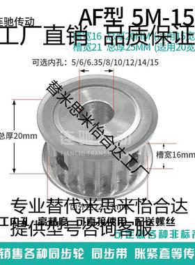 同步轮 同步带皮带轮 同步带轮 5M15T AF型 5M 15T 5/6/6.35/8/10