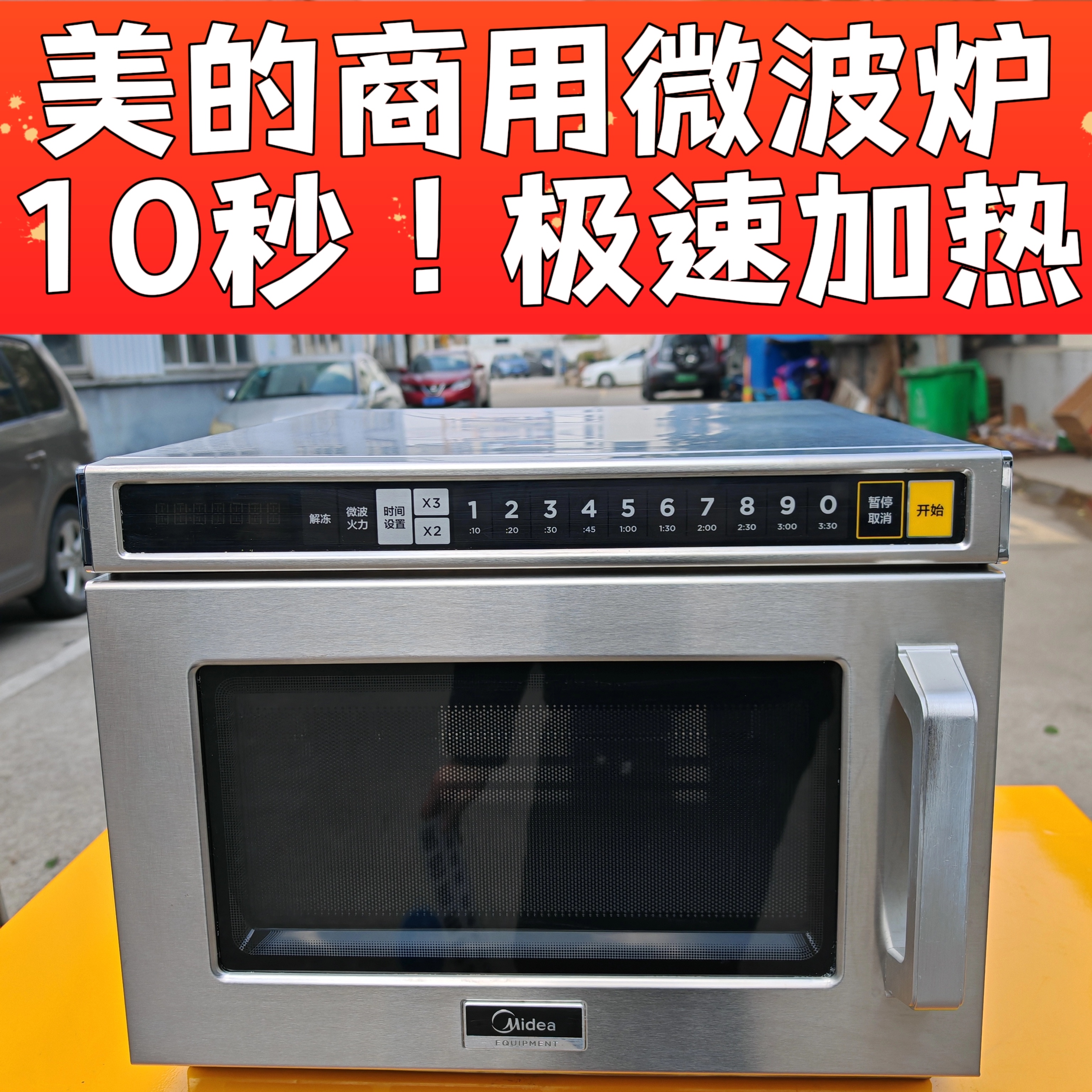 美的商用微波炉900w便利店外卖店饭店用2100w大功率急速加热解冻