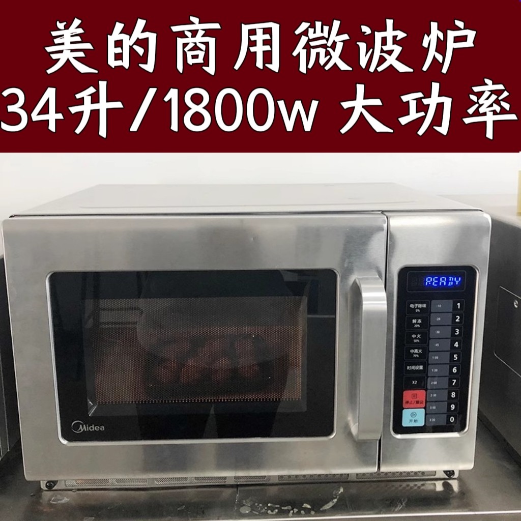 美的商用微波炉1700w便利店外卖店咖啡店900w大功率快速加热1800w