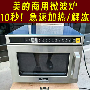 美 商用微波炉1700w便利店外卖餐饮店2100w大功率快速加热1800w