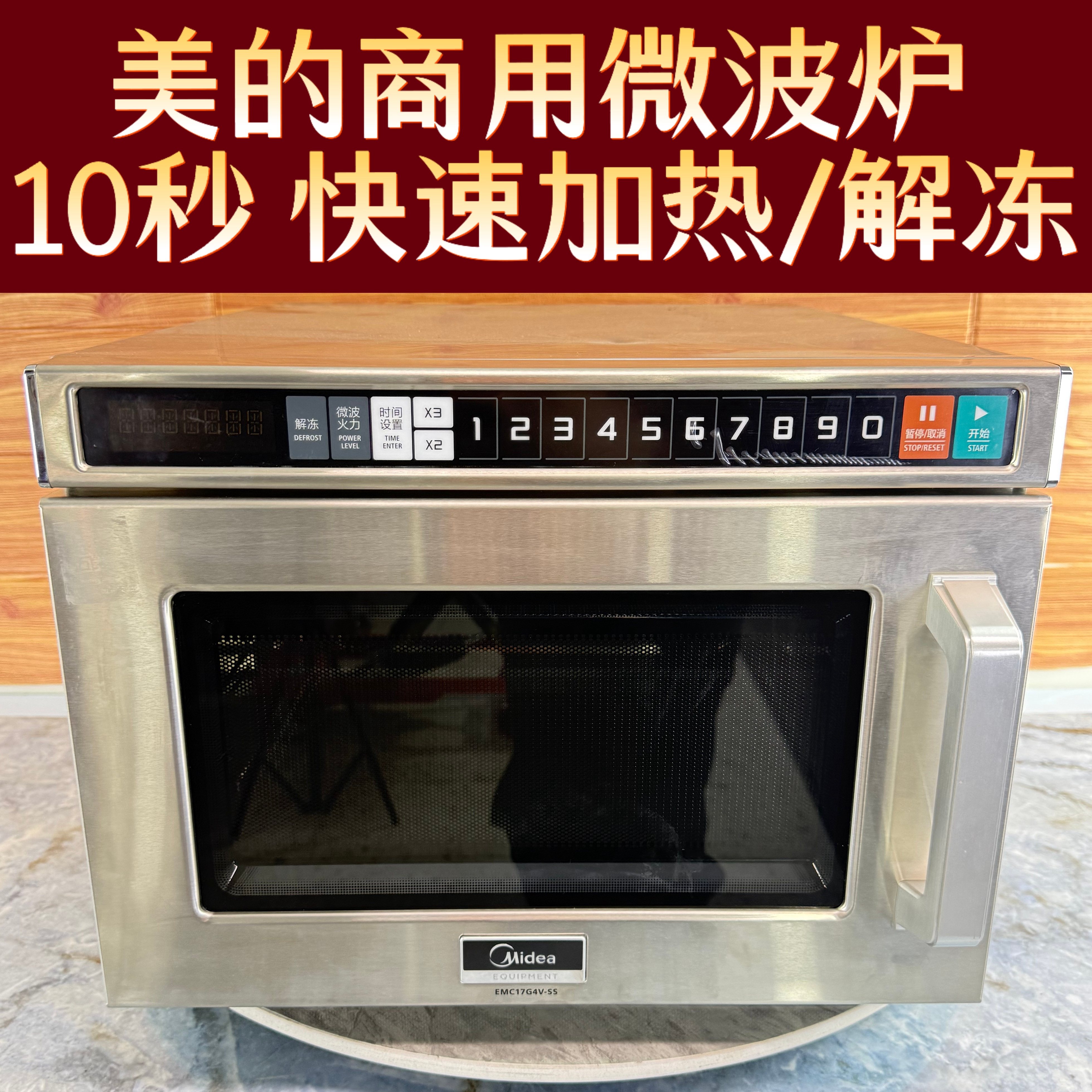 二手美的 EMA34GTQ-SS商用微波炉大功率2100w便利店咖啡店1800w