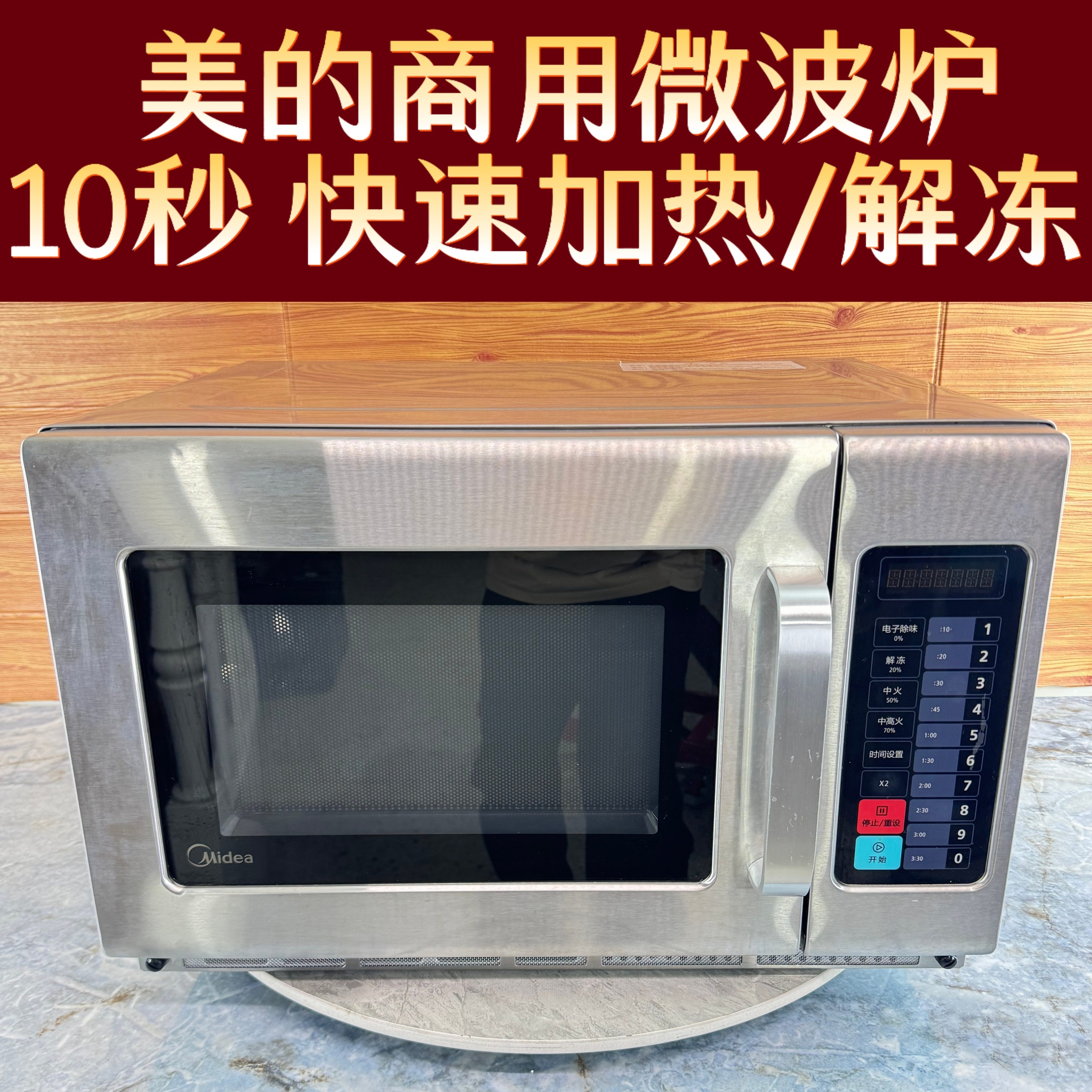 二手美的 EMA34GTQ-SS微波炉商用大功率2100w餐饮店便利店款1700w